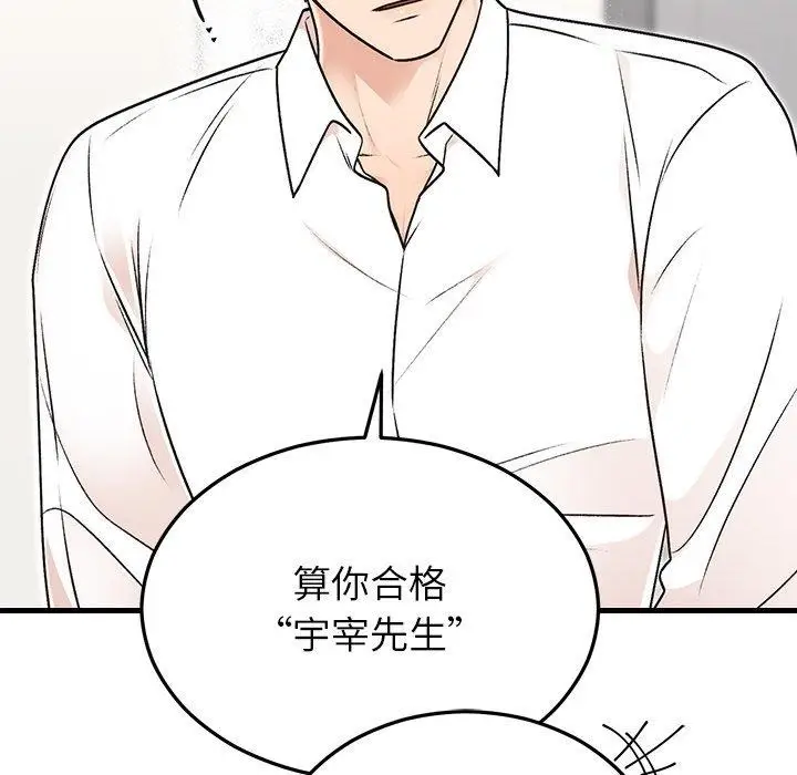 漫画《婚姻束缚》第31话第96张图
