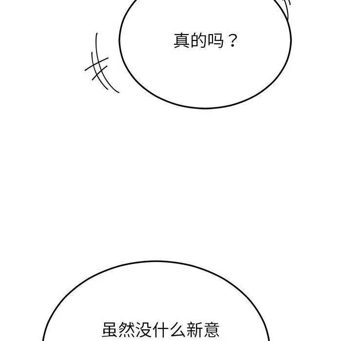 漫画《婚姻束缚》第31话第97张图