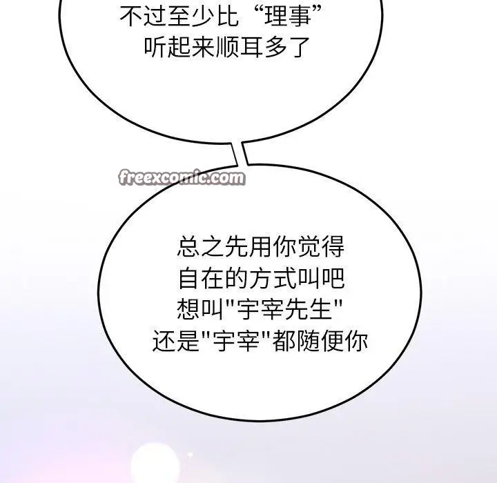漫画《婚姻束缚》第31话第98张图