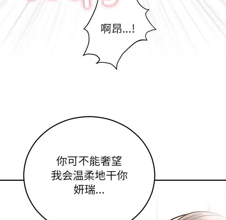 漫画《婚姻束缚》第32话第103张图
