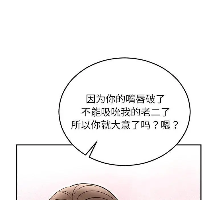 漫画《婚姻束缚》第32话第106张图