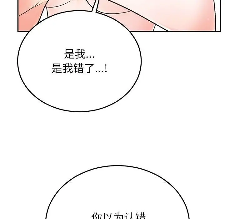 漫画《婚姻束缚》第32话第108张图