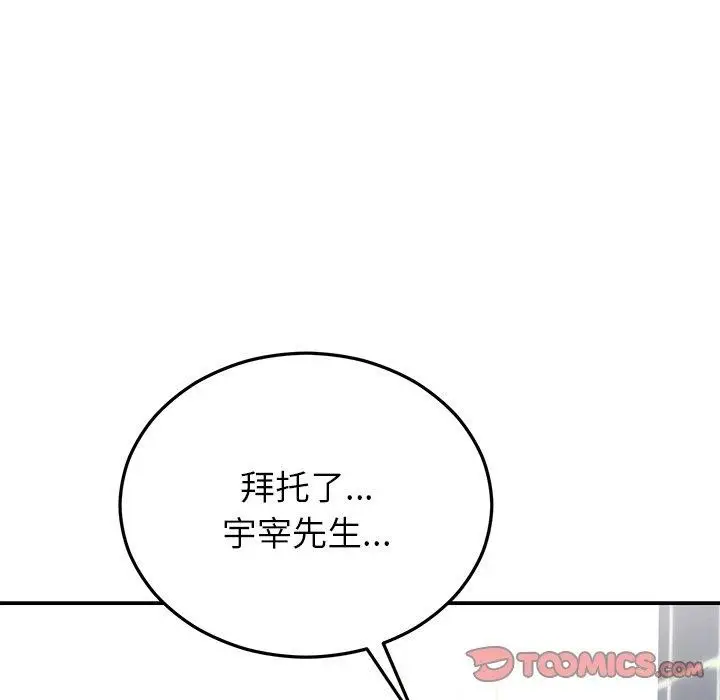 漫画《婚姻束缚》第32话第111张图