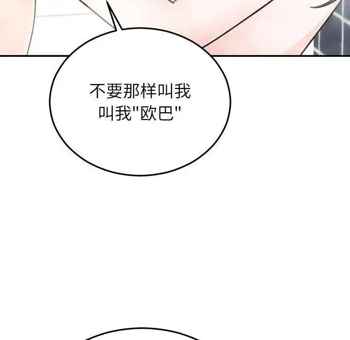 漫画《婚姻束缚》第32话第113张图