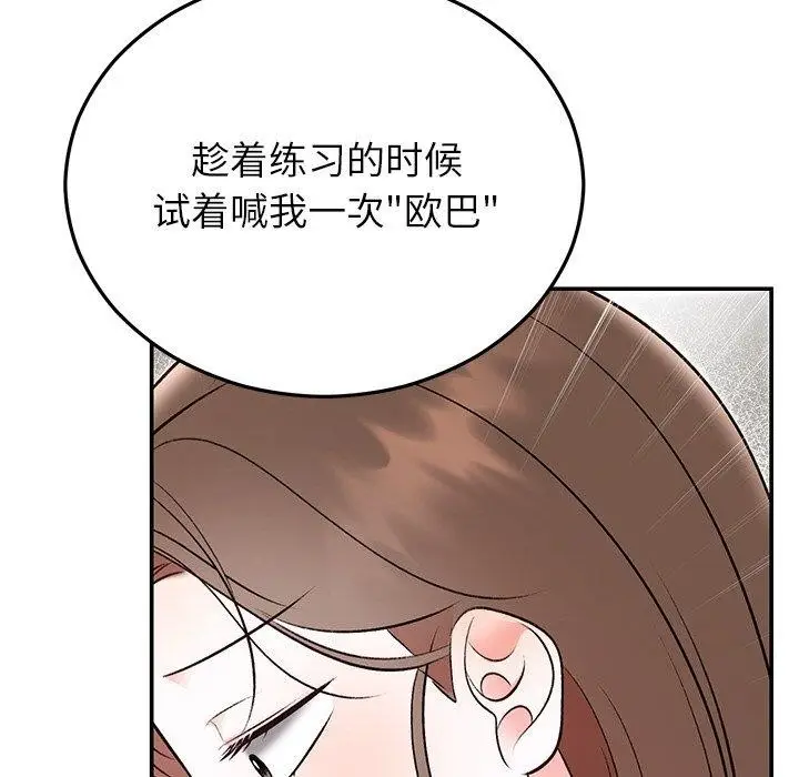 漫画《婚姻束缚》第32话第114张图