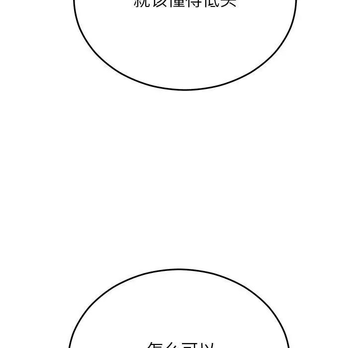 漫画《婚姻束缚》第32话第118张图