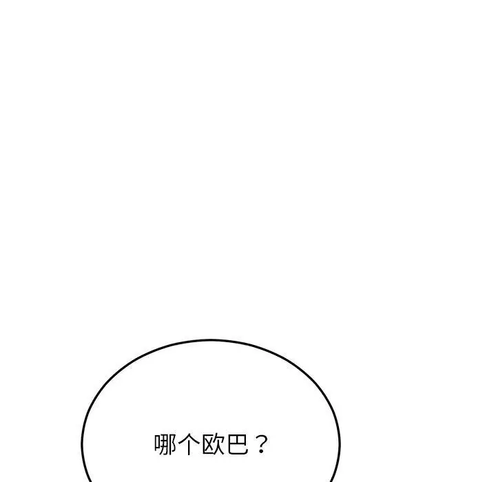 漫画《婚姻束缚》第32话第125张图