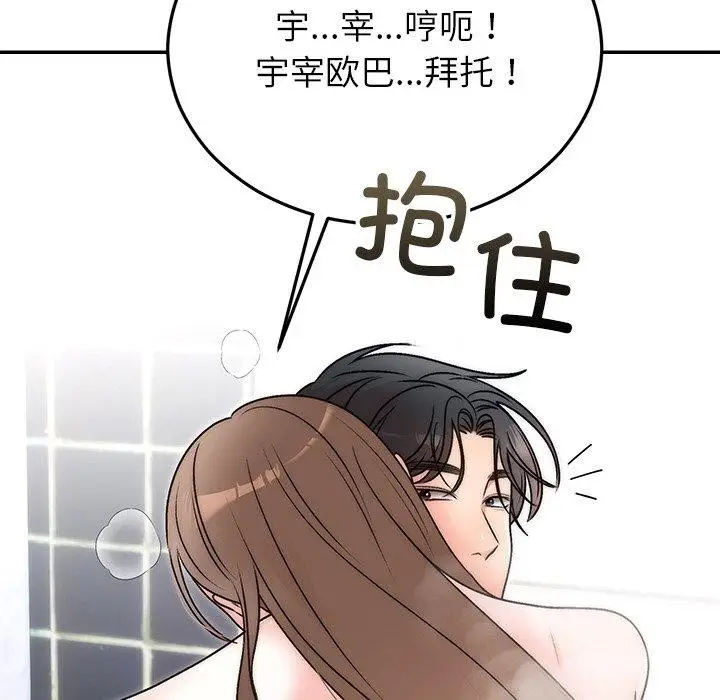 漫画《婚姻束缚》第32话第128张图