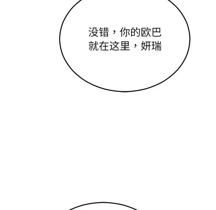 漫画《婚姻束缚》第32话第132张图