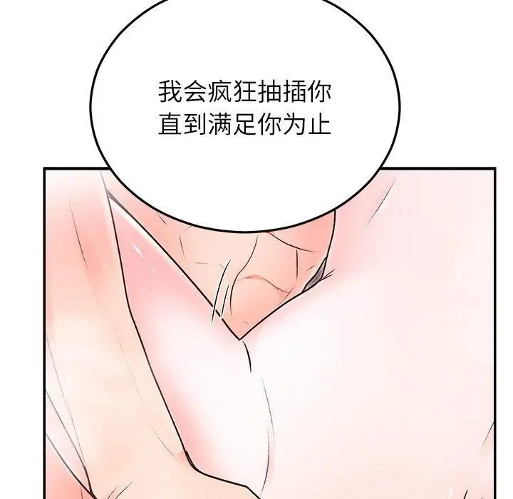 漫画《婚姻束缚》第32话第133张图