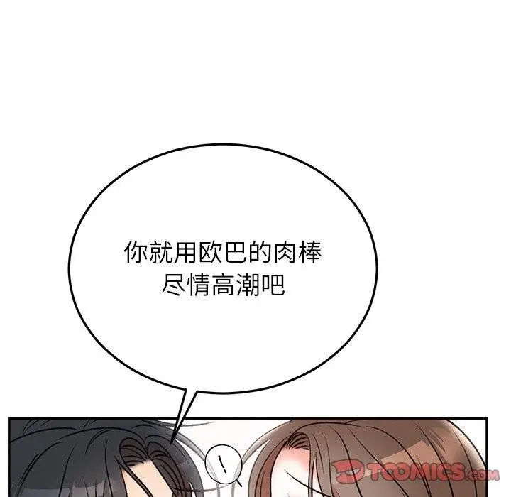 漫画《婚姻束缚》第32话第135张图