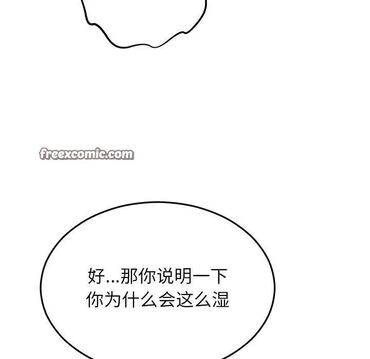 漫画《婚姻束缚》第32话第14张图