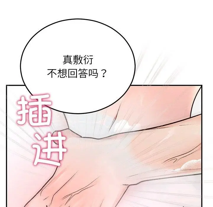 漫画《婚姻束缚》第32话第17张图