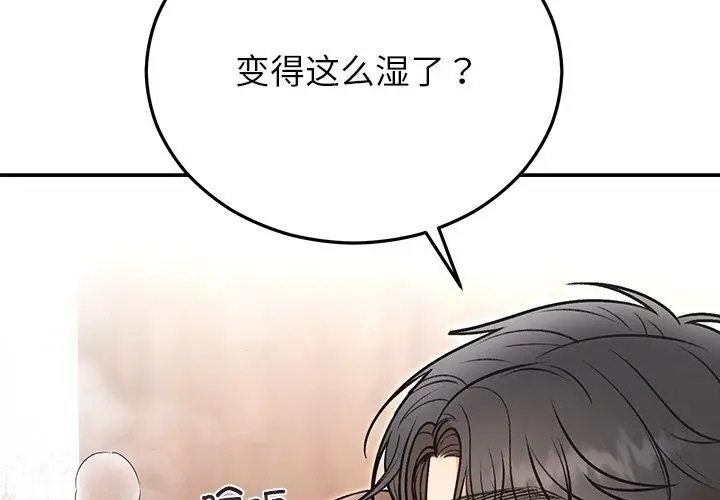 漫画《婚姻束缚》第32话第2张图
