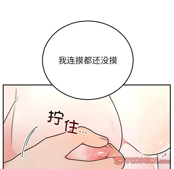 漫画《婚姻束缚》第32话第21张图