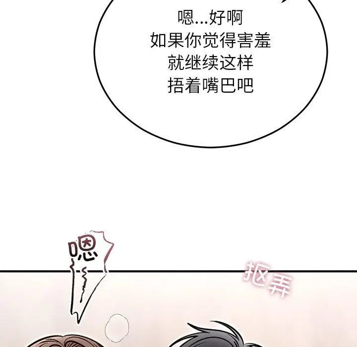 漫画《婚姻束缚》第32话第29张图