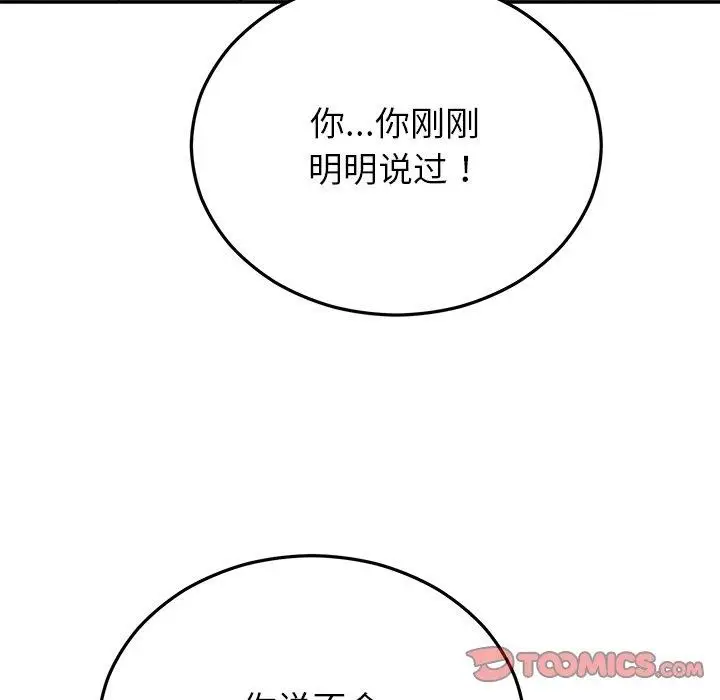 漫画《婚姻束缚》第32话第39张图