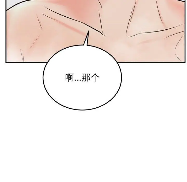 漫画《婚姻束缚》第32话第41张图