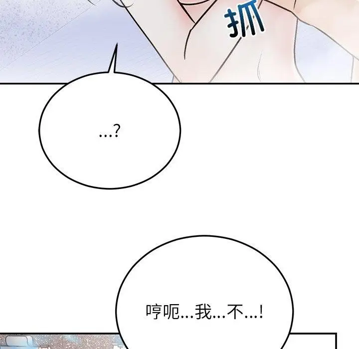 漫画《婚姻束缚》第32话第44张图