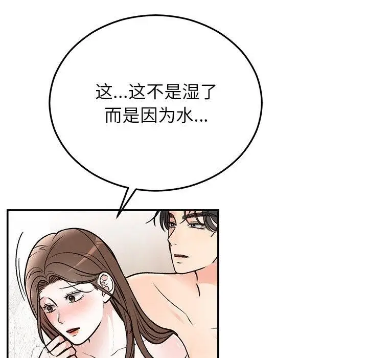 漫画《婚姻束缚》第32话第5张图