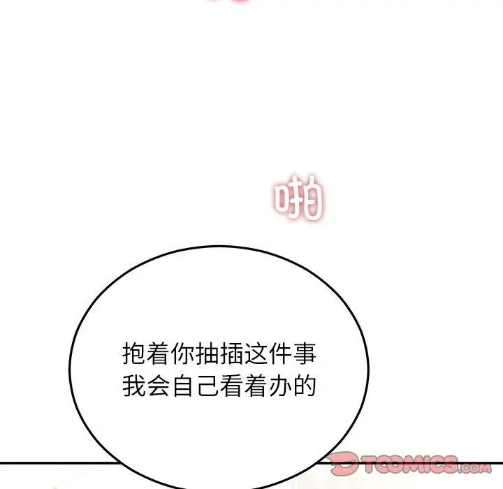 漫画《婚姻束缚》第32话第63张图
