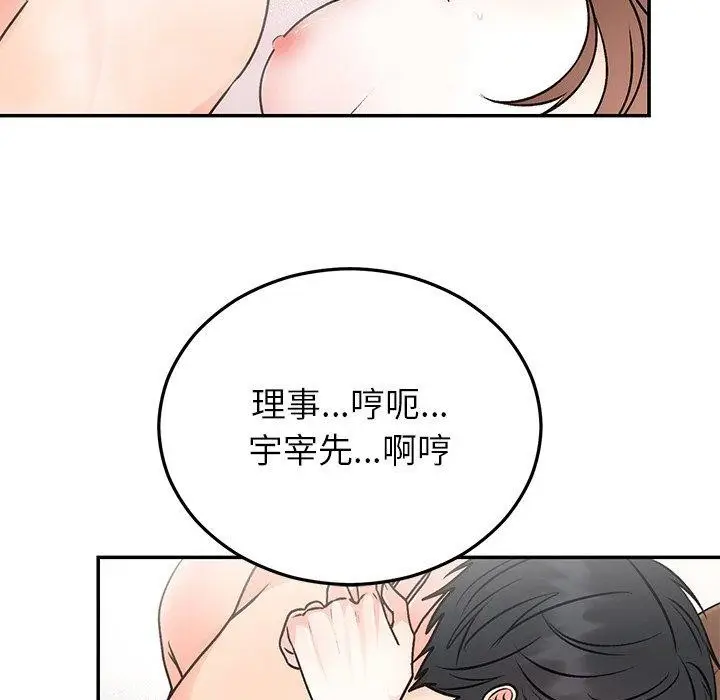 漫画《婚姻束缚》第32话第68张图