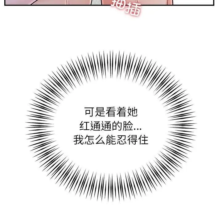 漫画《婚姻束缚》第32话第72张图