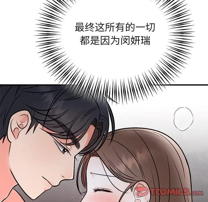 漫画《婚姻束缚》第32话第75张图