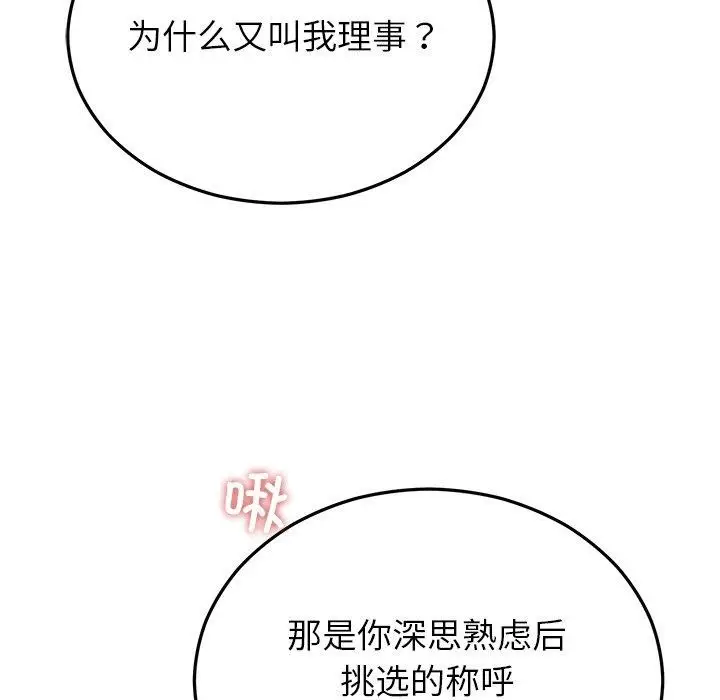漫画《婚姻束缚》第32话第88张图