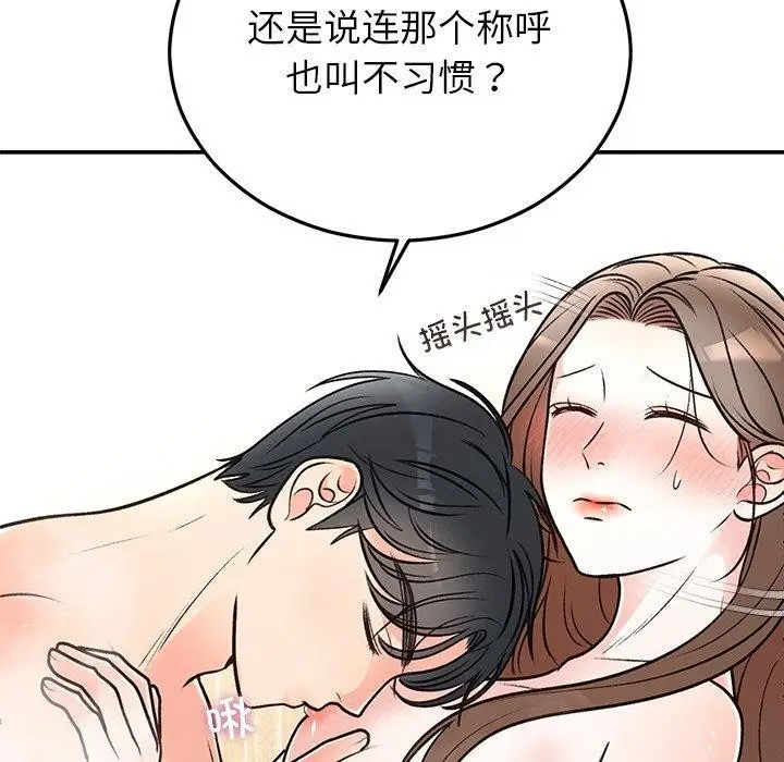 漫画《婚姻束缚》第32话第91张图