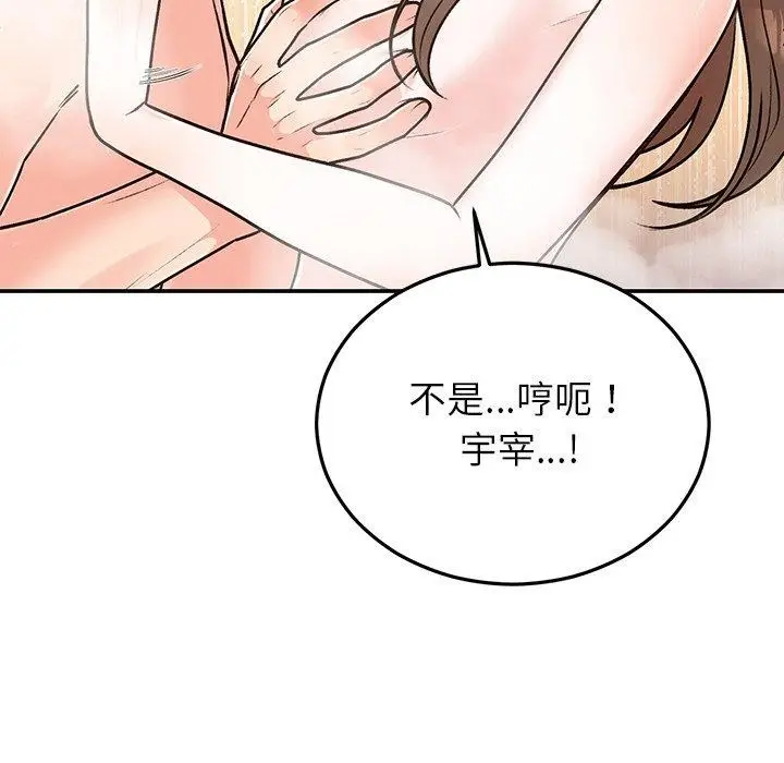 漫画《婚姻束缚》第32话第92张图