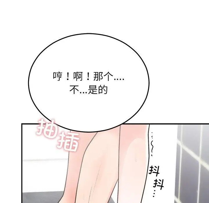 漫画《婚姻束缚》第32话第95张图