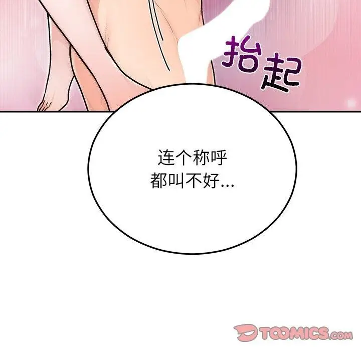 漫画《婚姻束缚》第32话第99张图