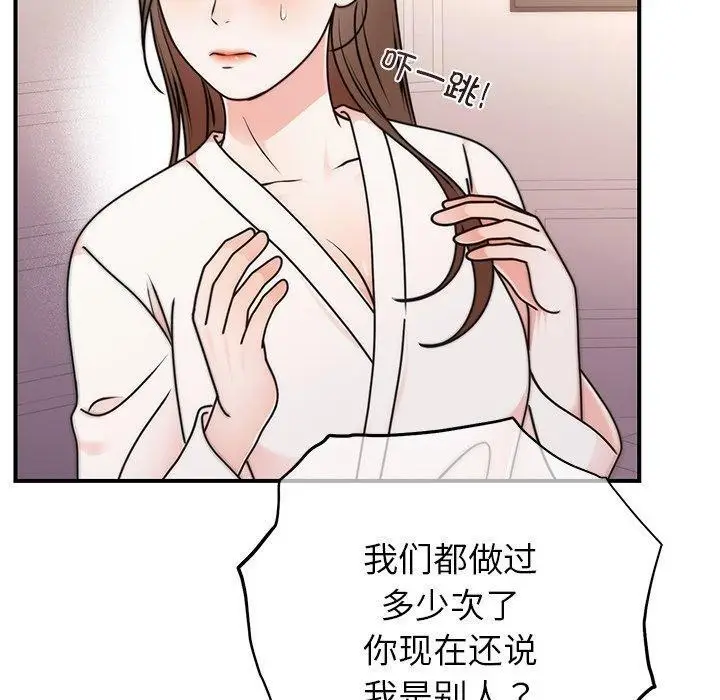 漫画《婚姻束缚》第33话第100张图
