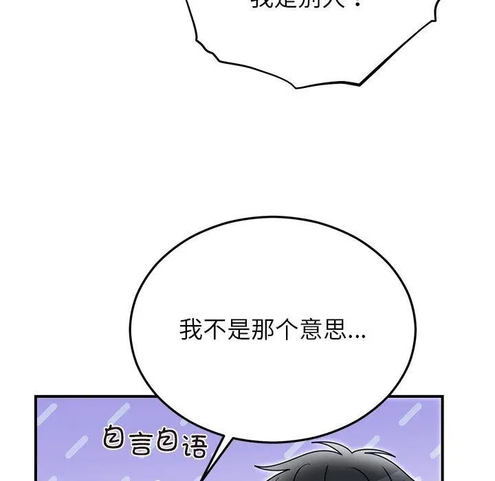 漫画《婚姻束缚》第33话第101张图