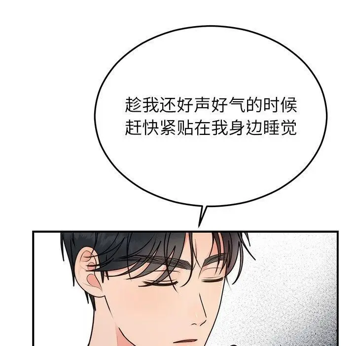 漫画《婚姻束缚》第33话第103张图