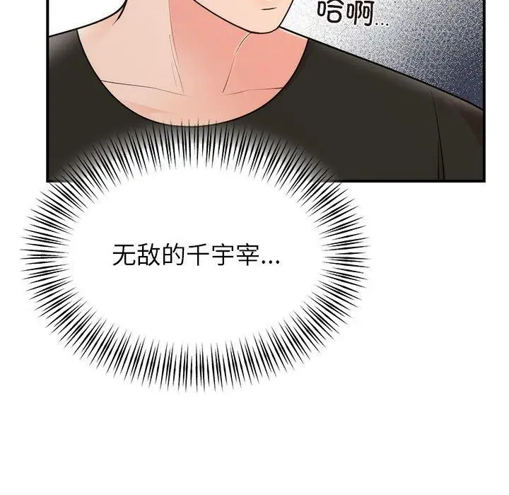 漫画《婚姻束缚》第33话第104张图
