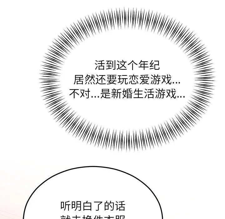 漫画《婚姻束缚》第33话第105张图
