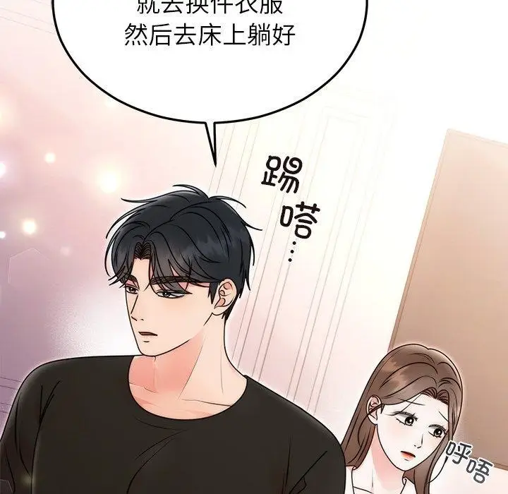 漫画《婚姻束缚》第33话第106张图