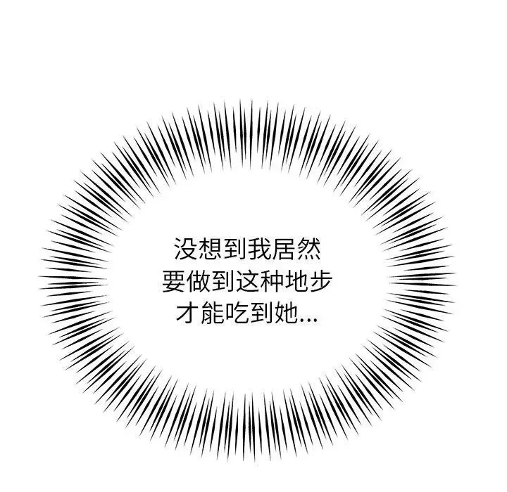 漫画《婚姻束缚》第33话第108张图