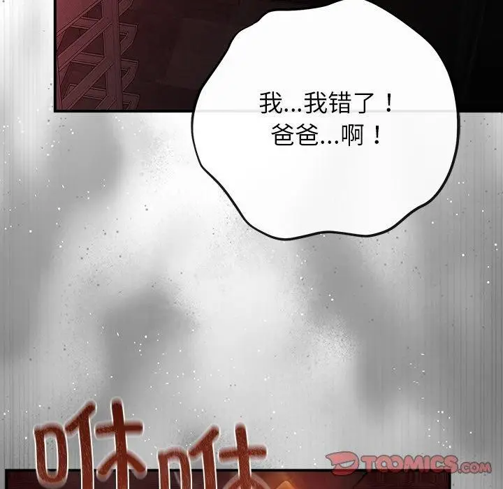 漫画《婚姻束缚》第33话第111张图