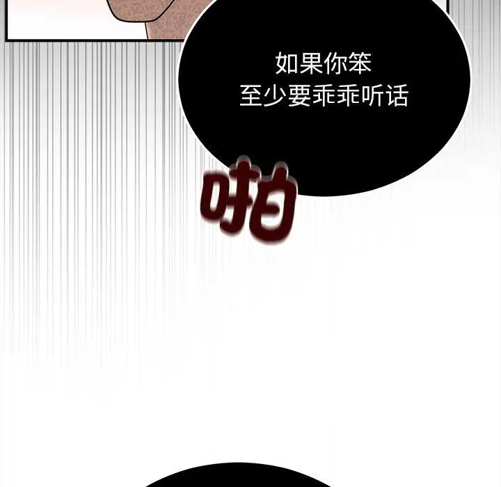 漫画《婚姻束缚》第33话第113张图