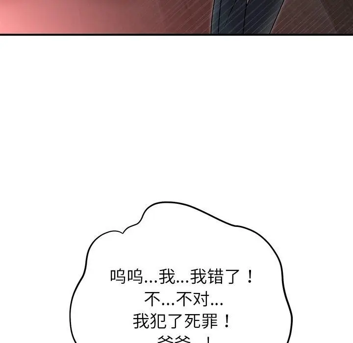 漫画《婚姻束缚》第33话第116张图