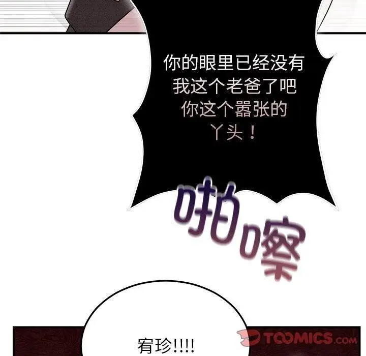 漫画《婚姻束缚》第33话第120张图