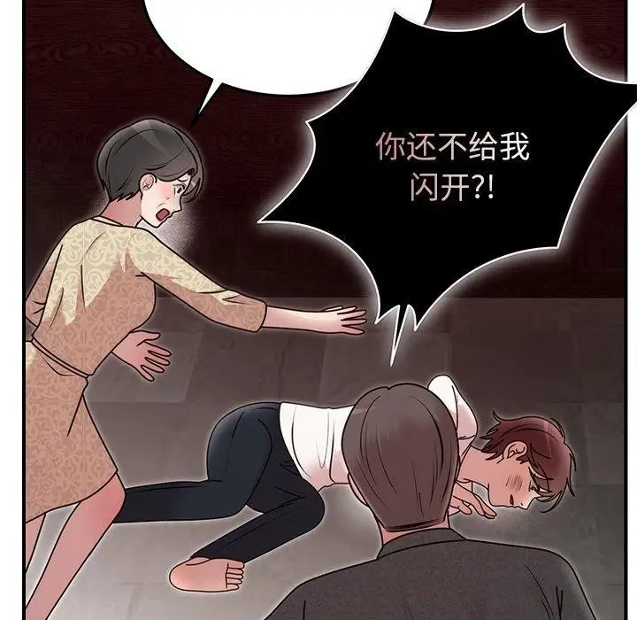 漫画《婚姻束缚》第33话第121张图