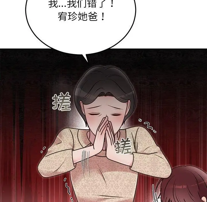 漫画《婚姻束缚》第33话第123张图