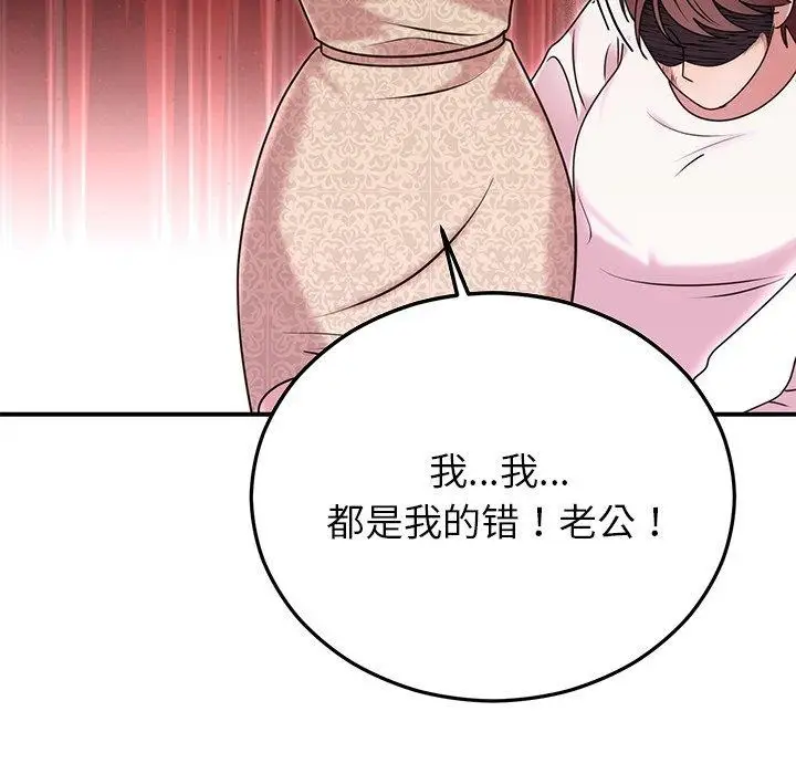 漫画《婚姻束缚》第33话第124张图
