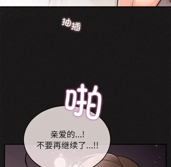 漫画《婚姻束缚》第33话第13张图