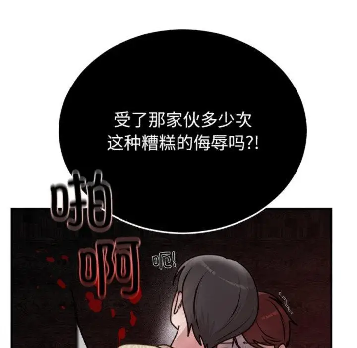 漫画《婚姻束缚》第33话第131张图