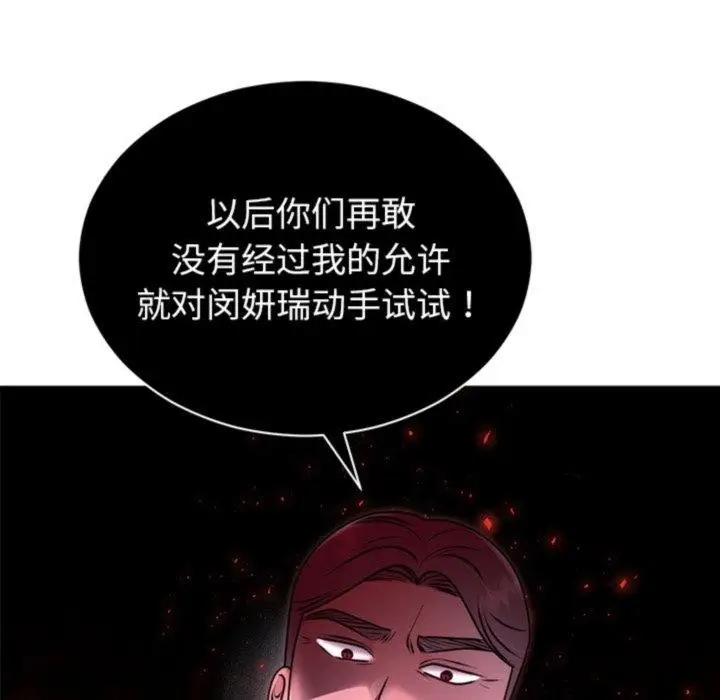 漫画《婚姻束缚》第33话第137张图